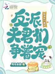 穿书农门寡妇，反派夫君们争着宠